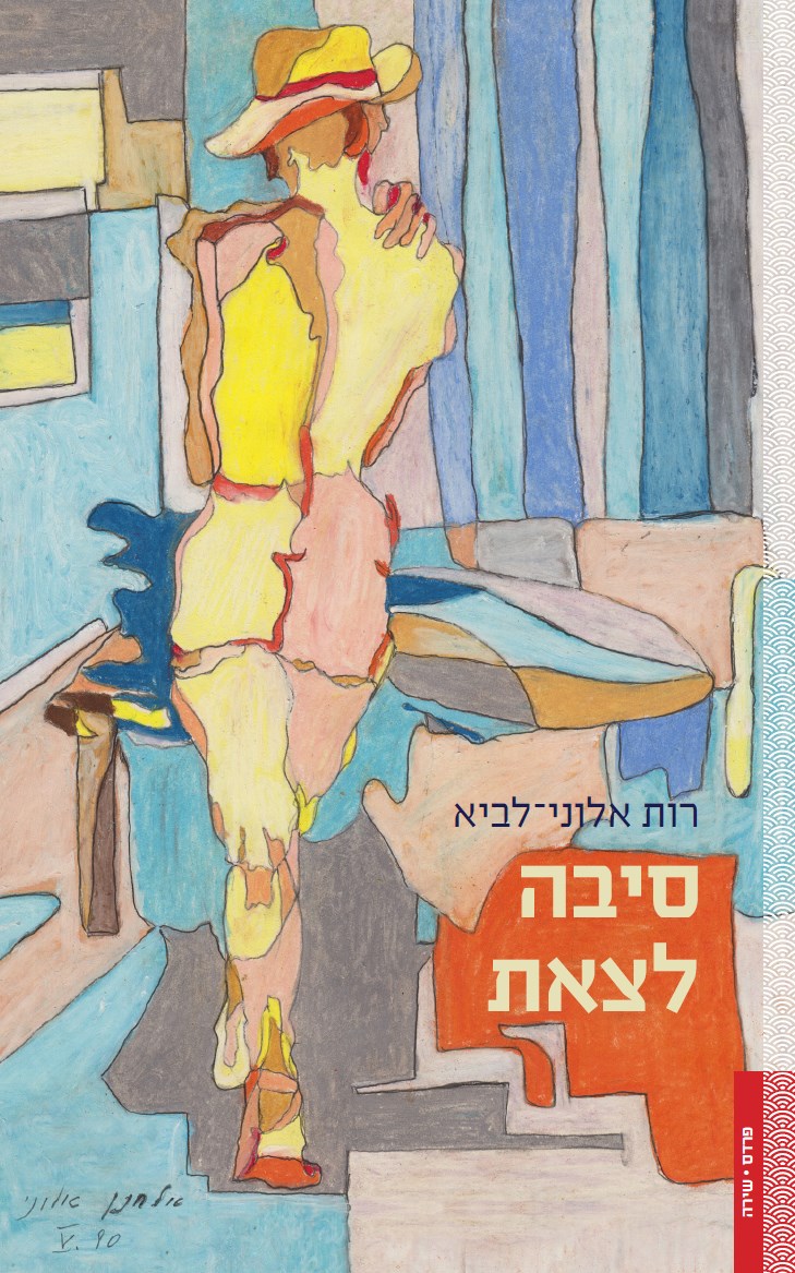 סיבה לצאת