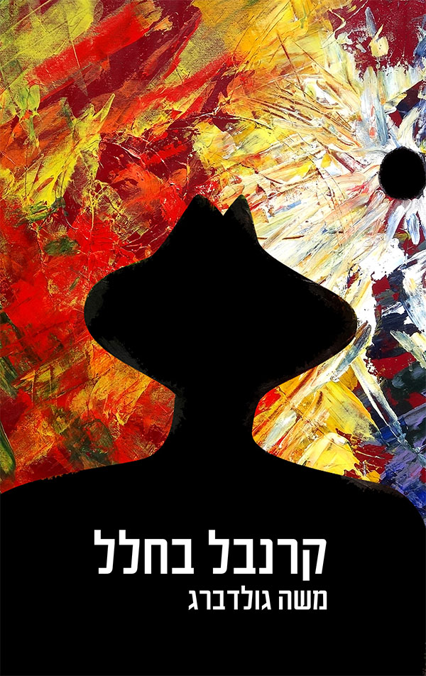 קרנבל בחלל