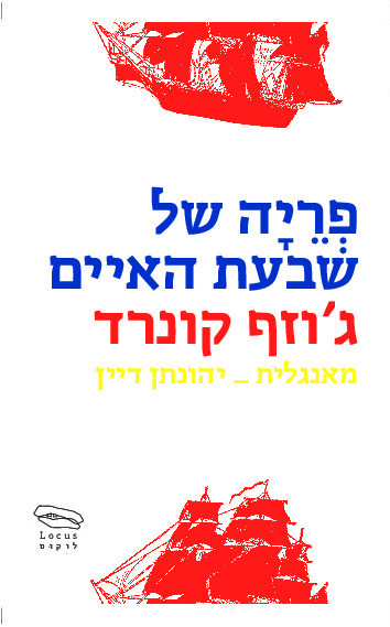 פריה של שבעת האיים