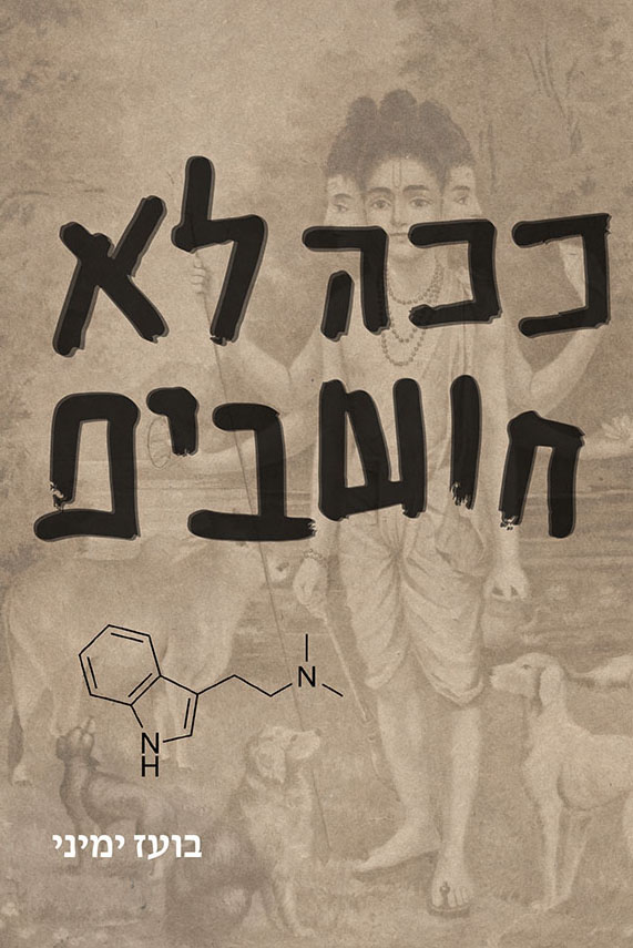 ככה לא חושבים