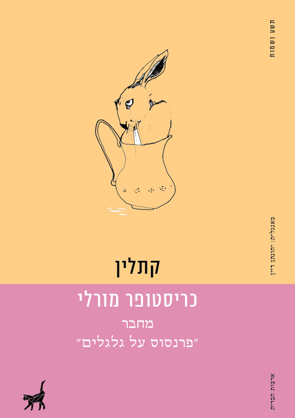 קתלין