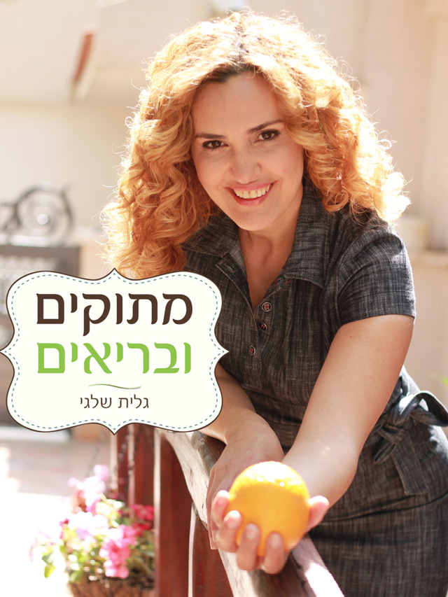  מתוקים ובריאים 