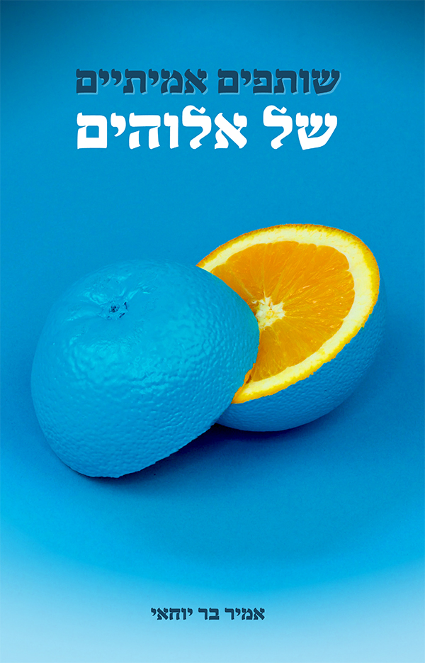 שותפים אמיתיים של אלוהים